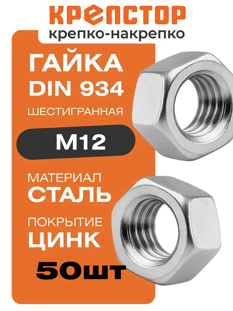 Гайка М12*1 5 (уп. 20 шт)