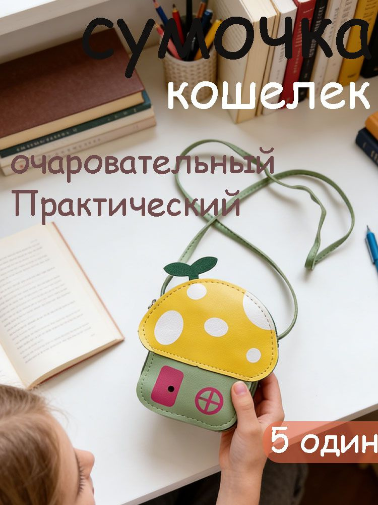Кошелек #1