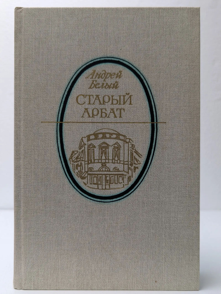 Старый Арбат #1