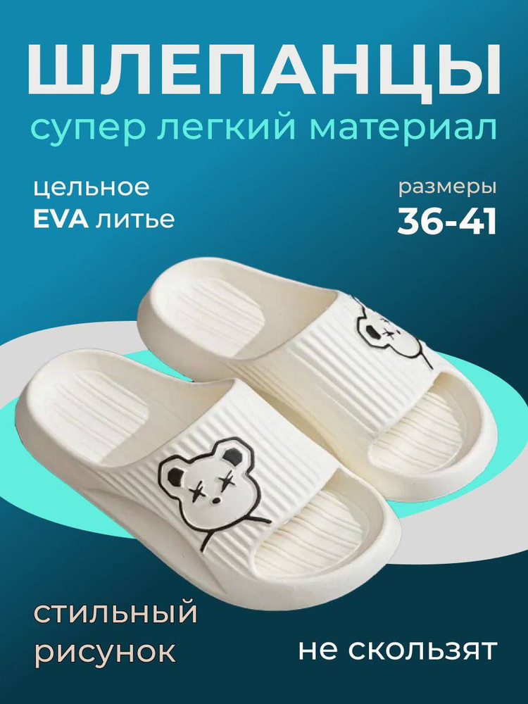 Шлепанцы 80 #1