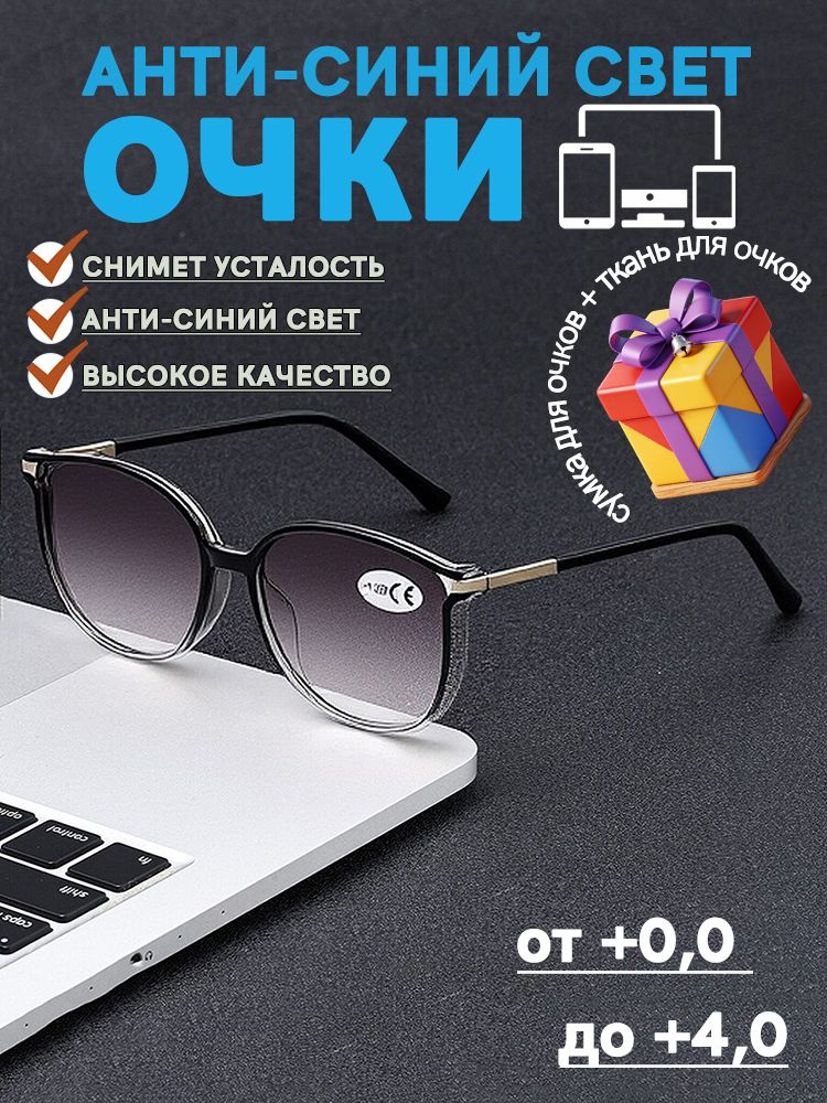 Очки компьютерные #1