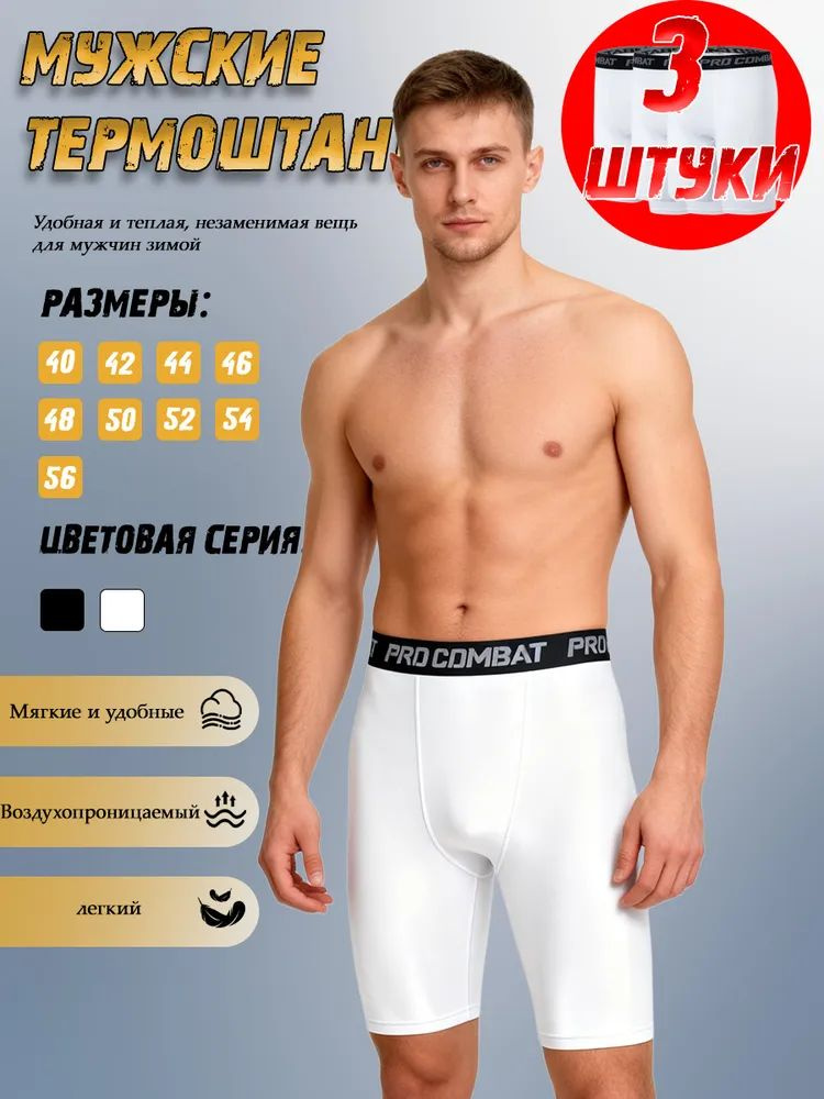 Термошорты #1