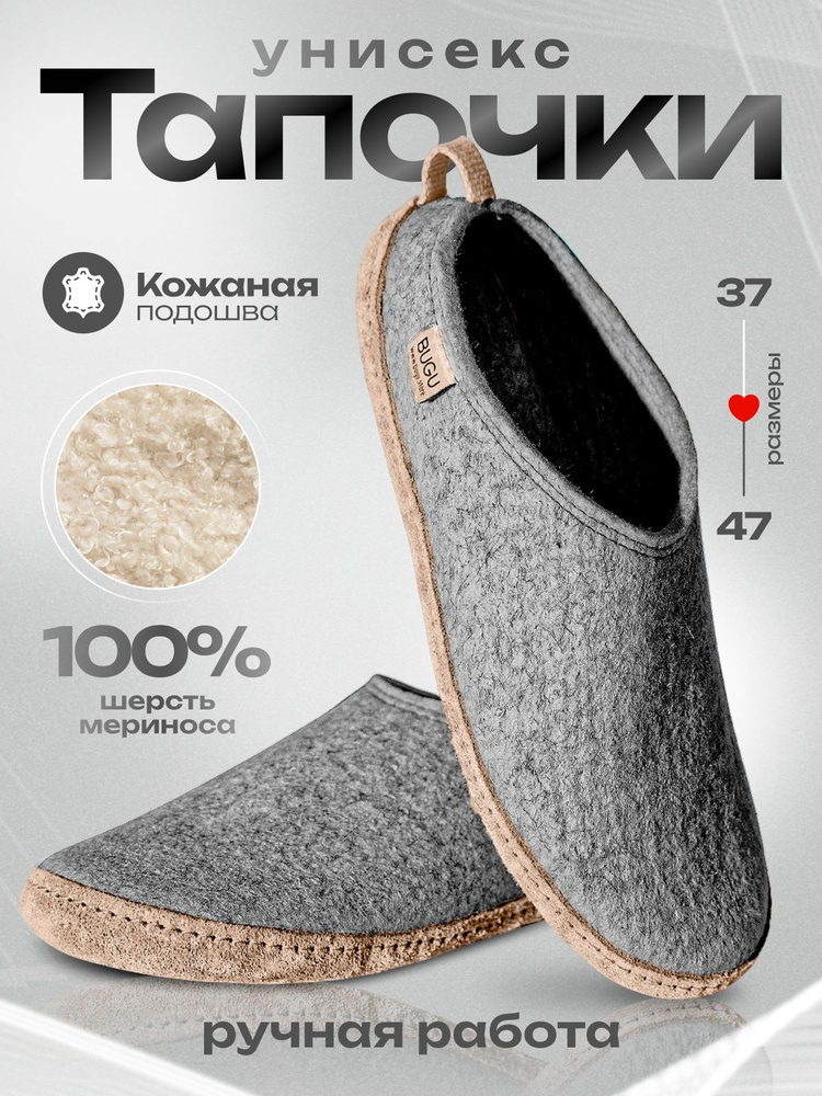 Тапочки Bugu Store #1