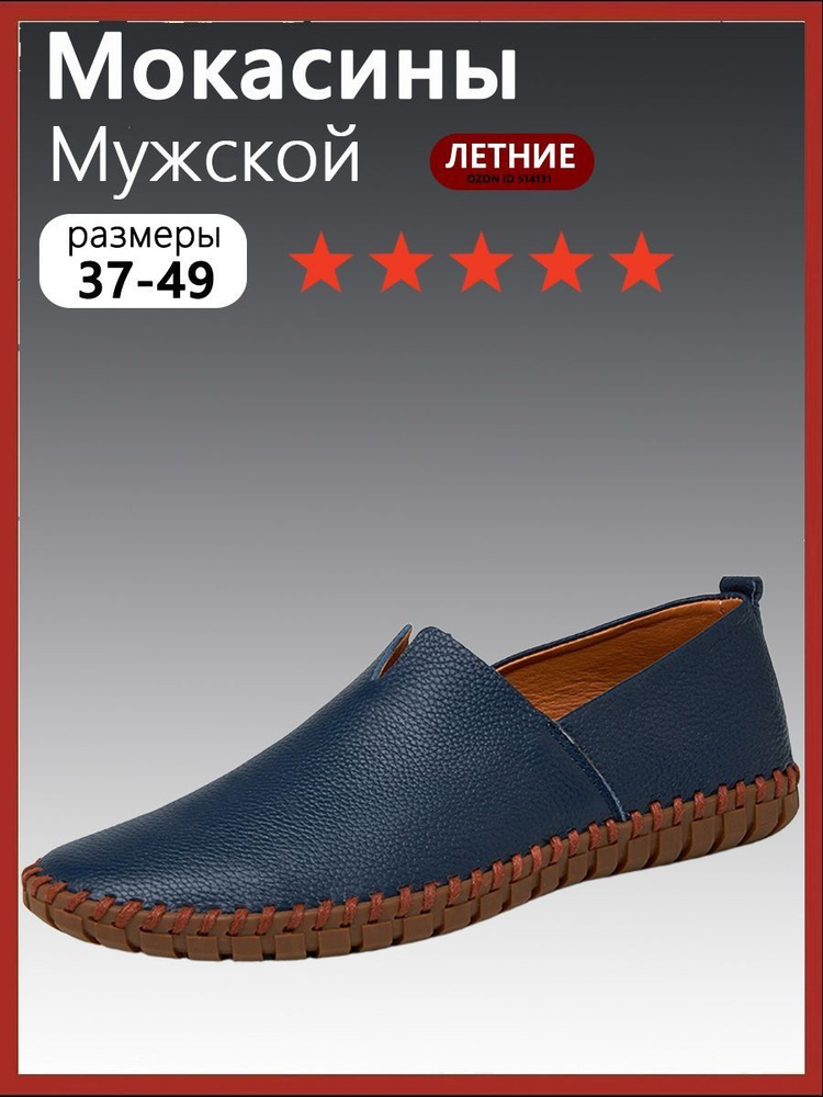 Мокасины #1