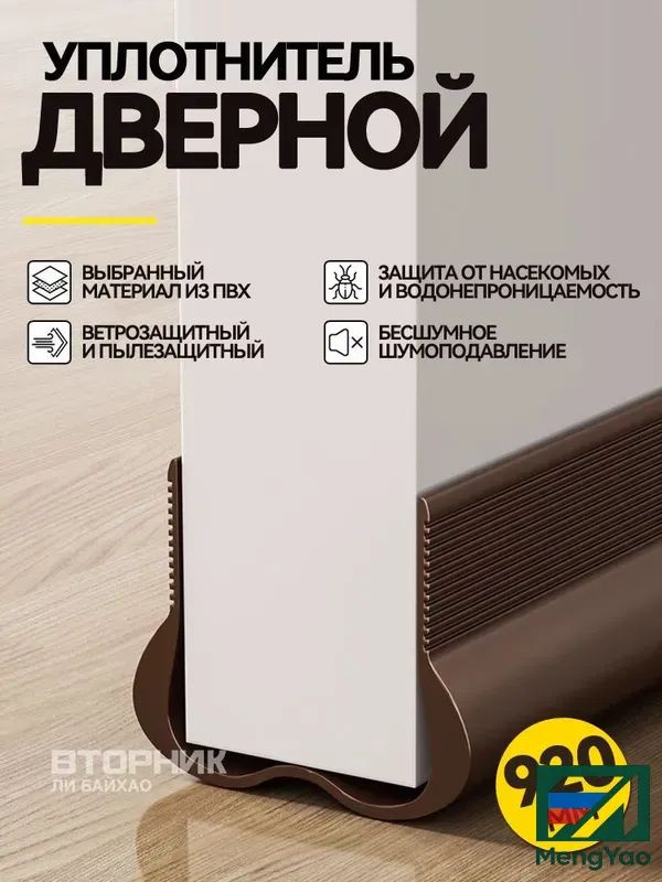Уплотнитель дверной #1