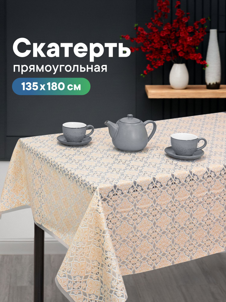 Скатерть на стол клеенка 135х180 см, праздничная клеенка водоотталкивающая "Элегия" #1