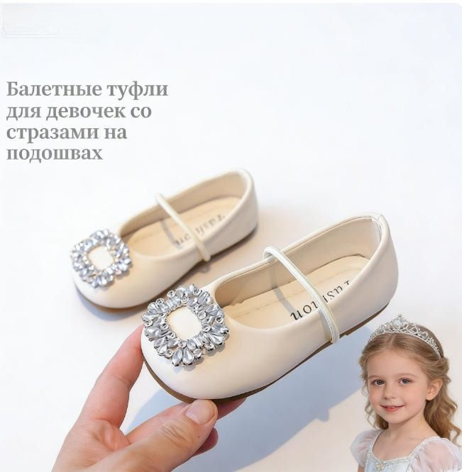 Балетки #1