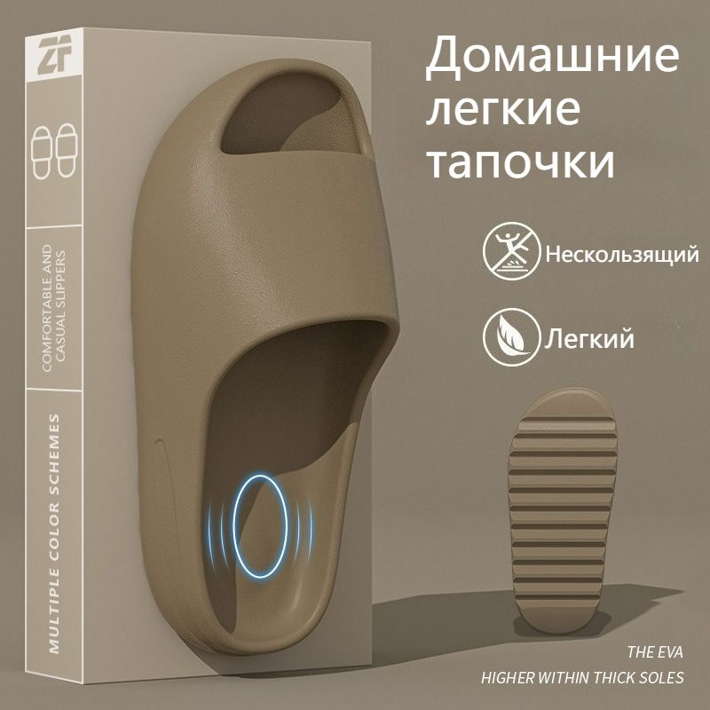 Шлепанцы #1