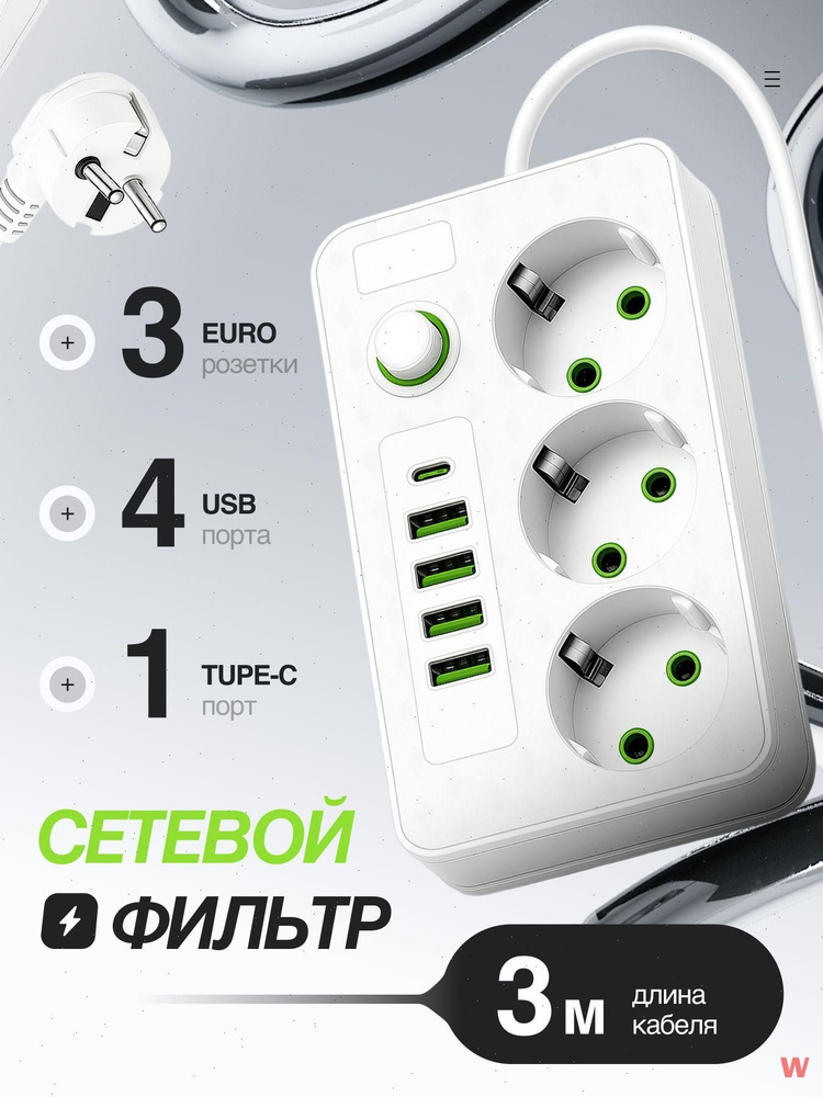 Удлинитель/сетевой фильтр #1