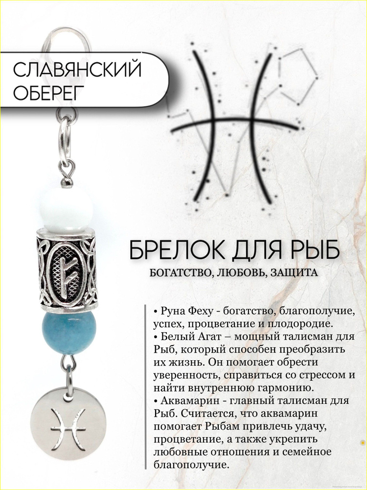 Брелок #1