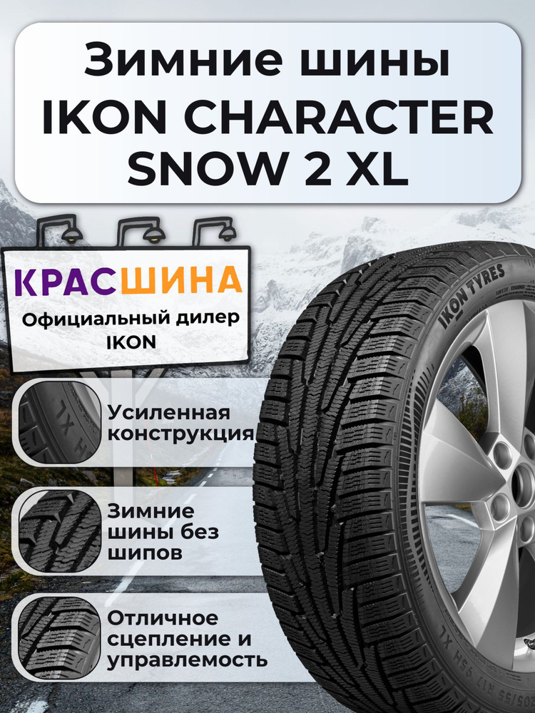 Ikon Tyres Character Snow 2 XL Шины зимние 205/60  R16 96R Нешипованные #1