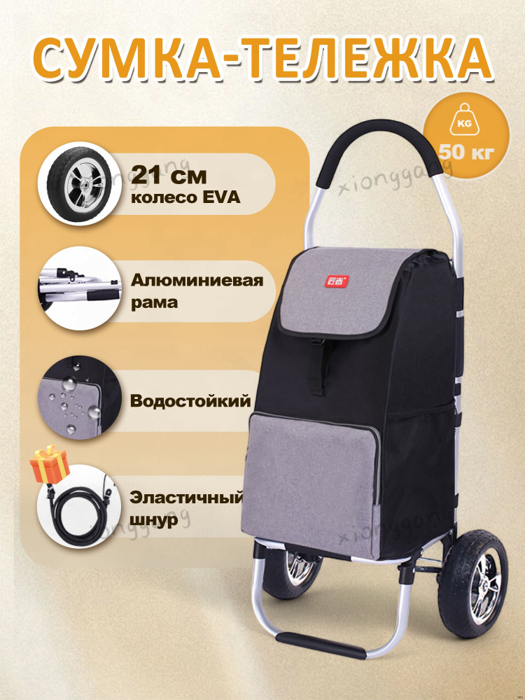 Сумка тележка #1