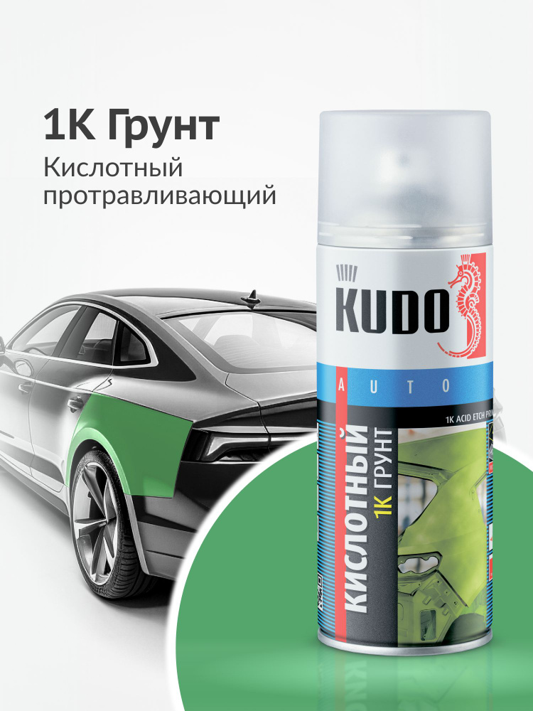 1K грунт кислотный протравливающий KUDO ACID ETCH PRIMER, грунтовка, аэрозоль, зеленый, 520 мл #1