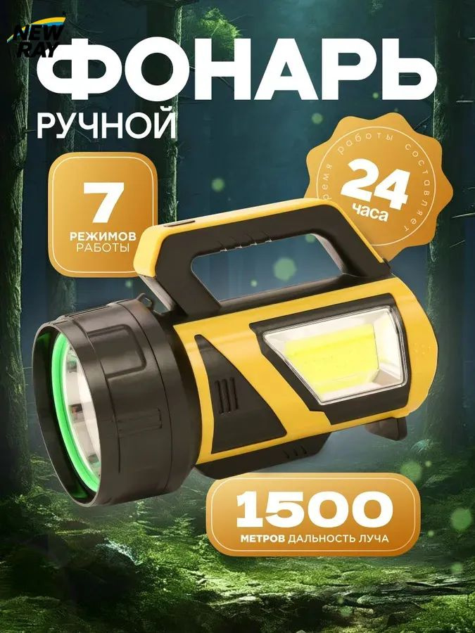 Фонарь ручной #1