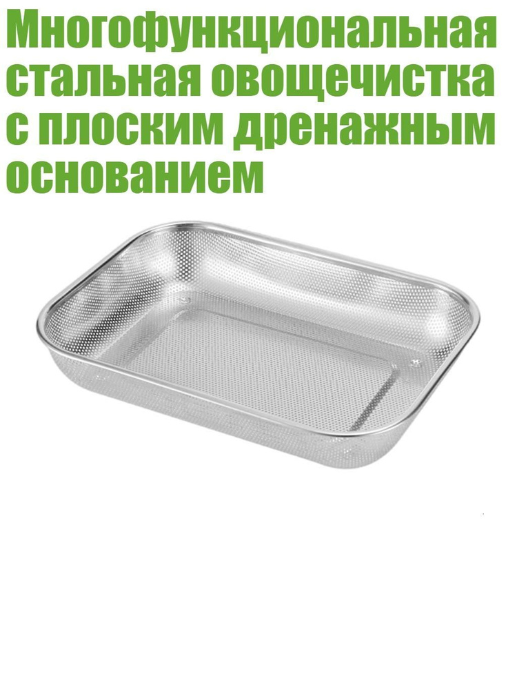 Дуршлаг #1