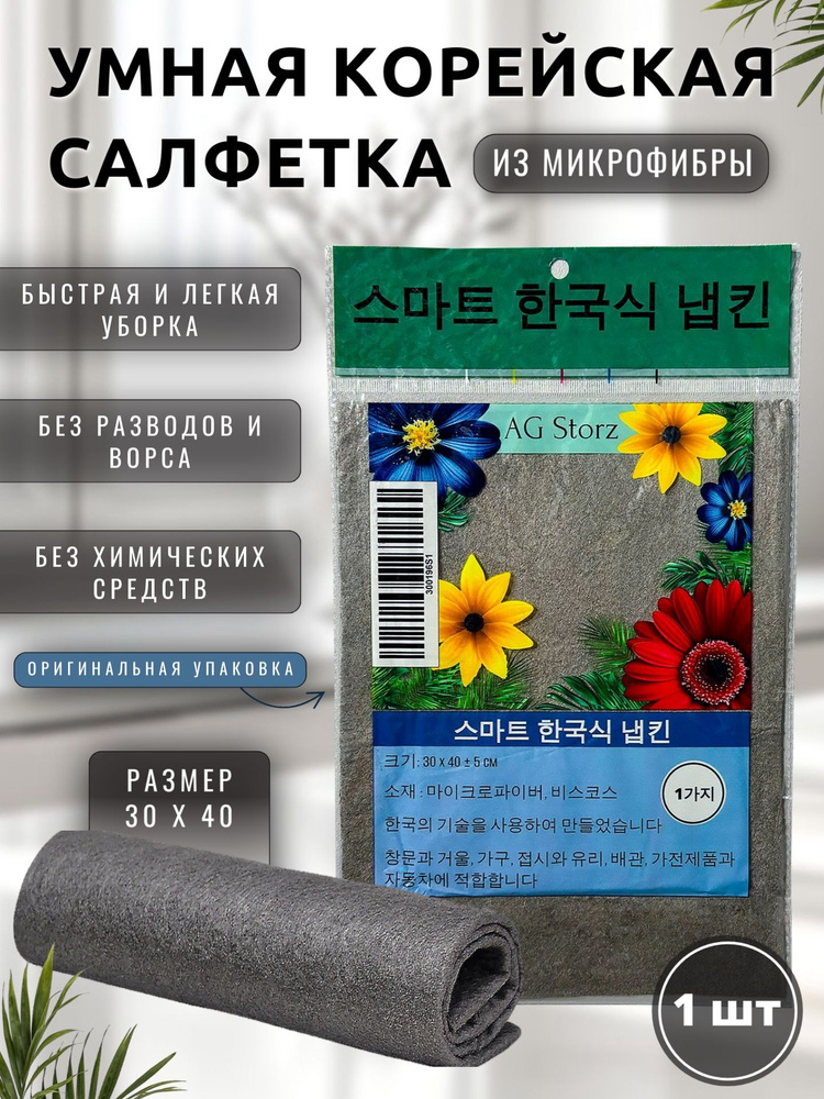 Умная корейская салфетка для уборки, тряпка для уборки, 1 шт. #1
