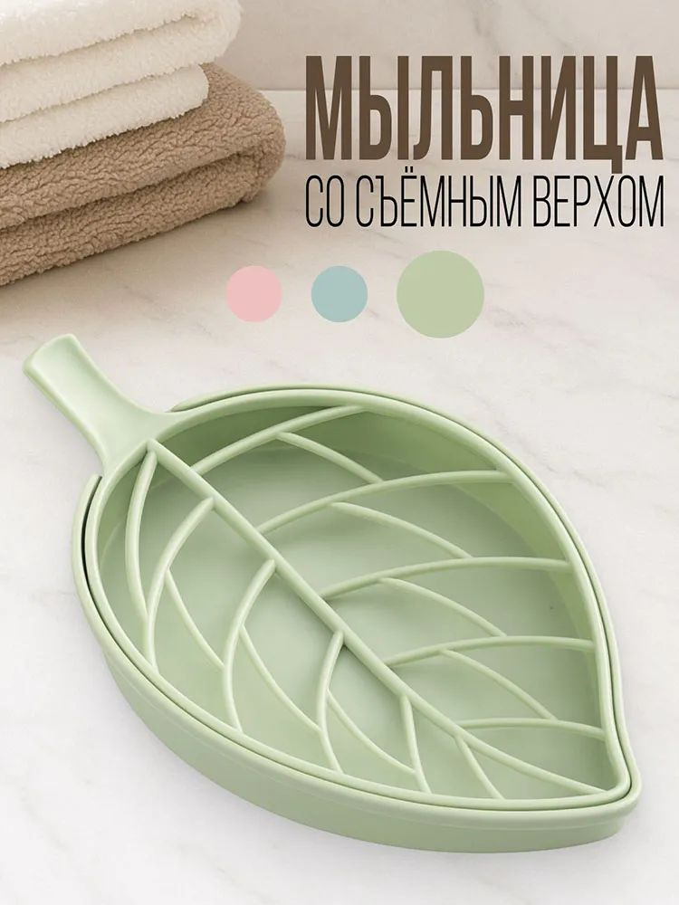 Мыльница #1