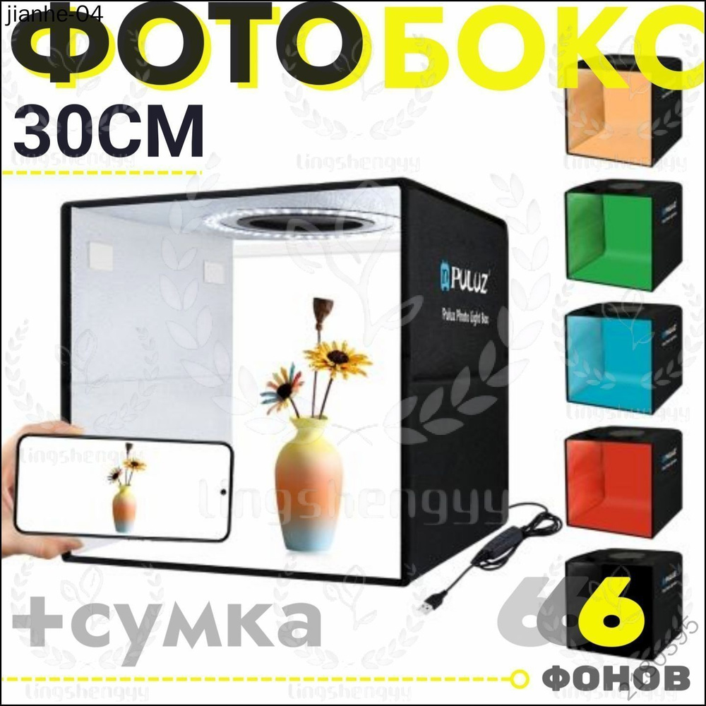 Фотобокс #1