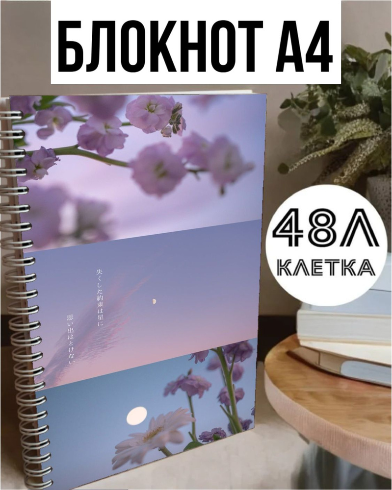 Блокнот A4, листов: 48 #1