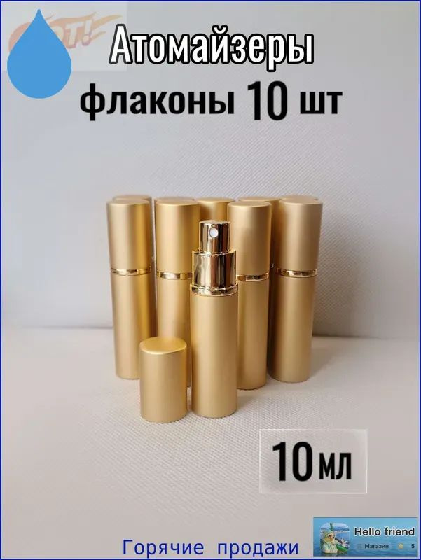 Атомайзер #1