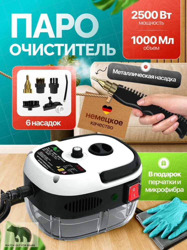 Пароочиститель 0202 2500 Вт, насадки - 5 шт #1