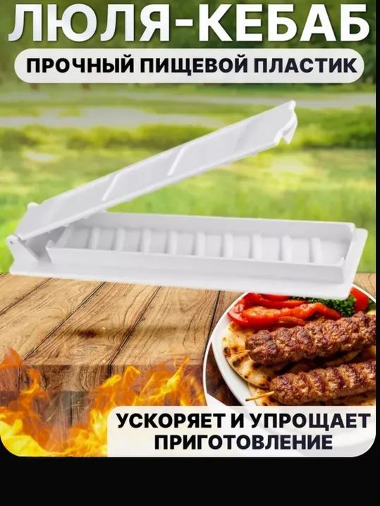 Форма для барбекю и гриля, 1 предм. #1