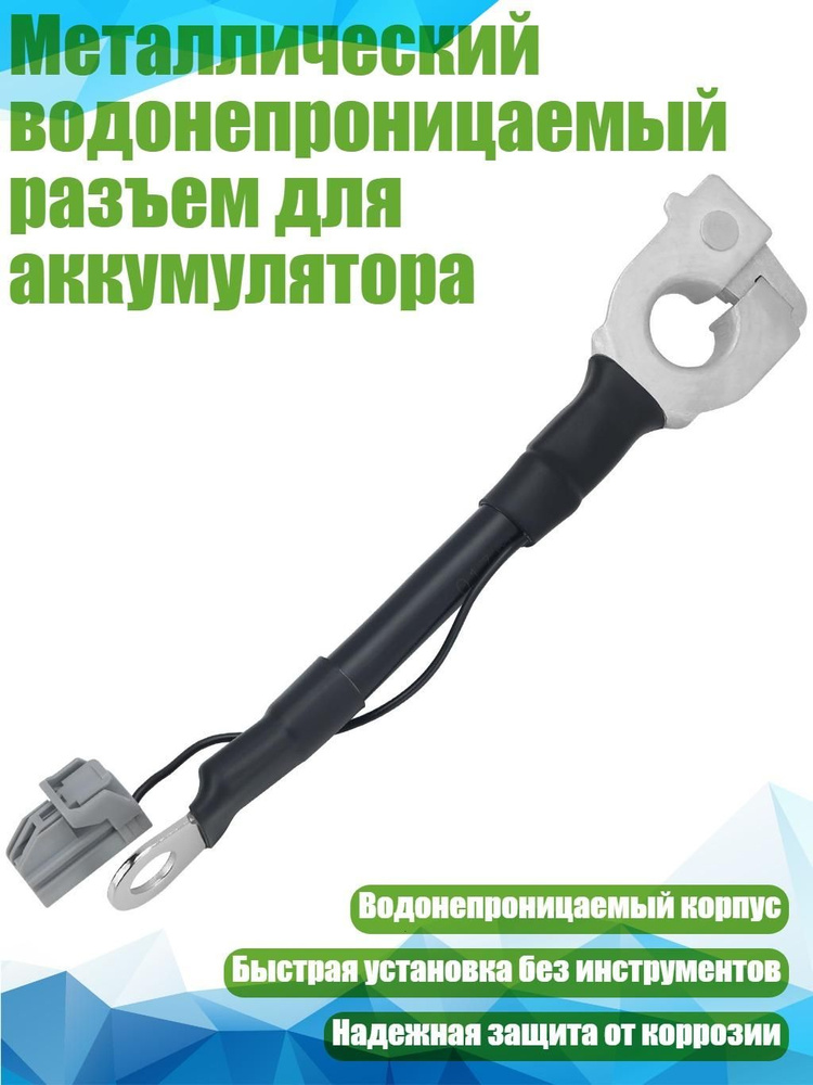 Провод АКБ #1