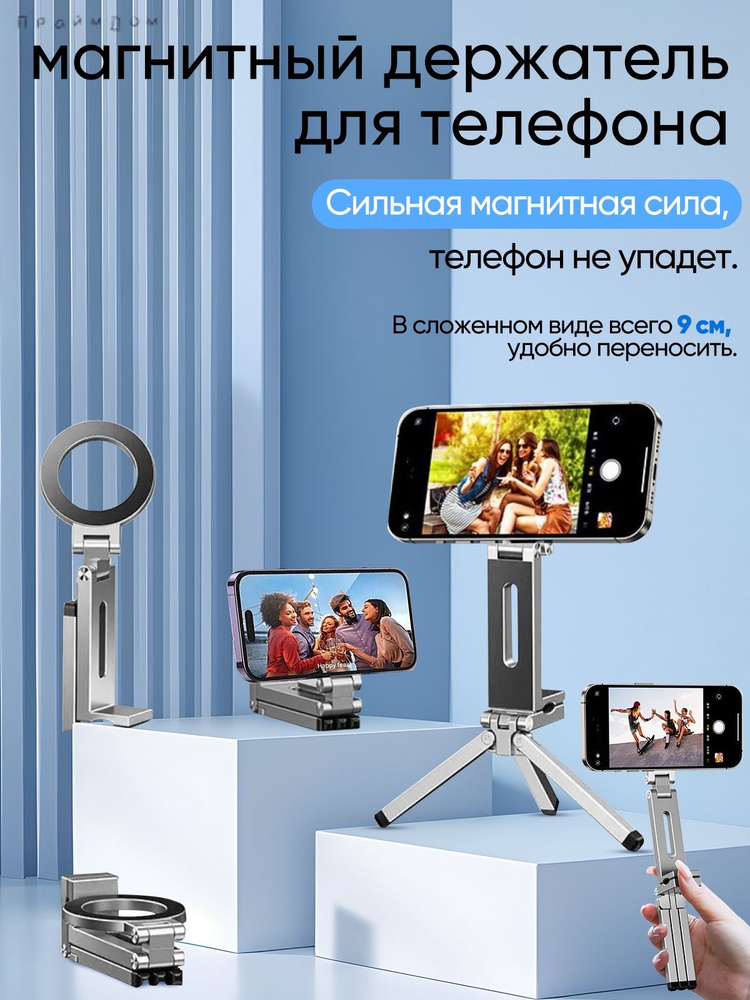 Штатив #1