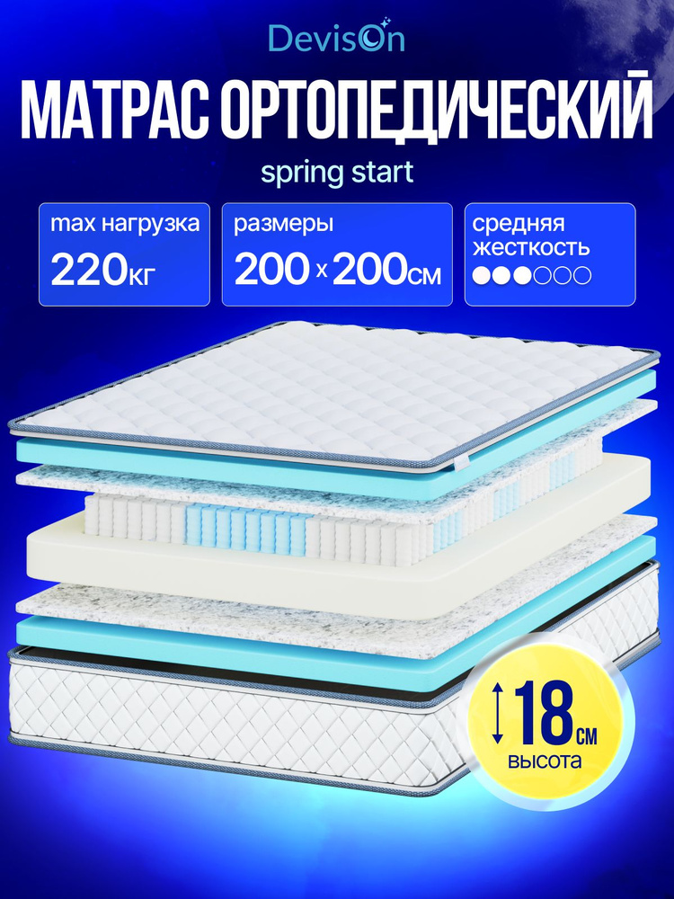 Матрас 200х200 пружинный Devison Spring Start #1