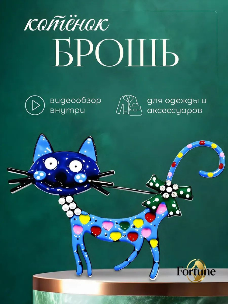Брошь #1