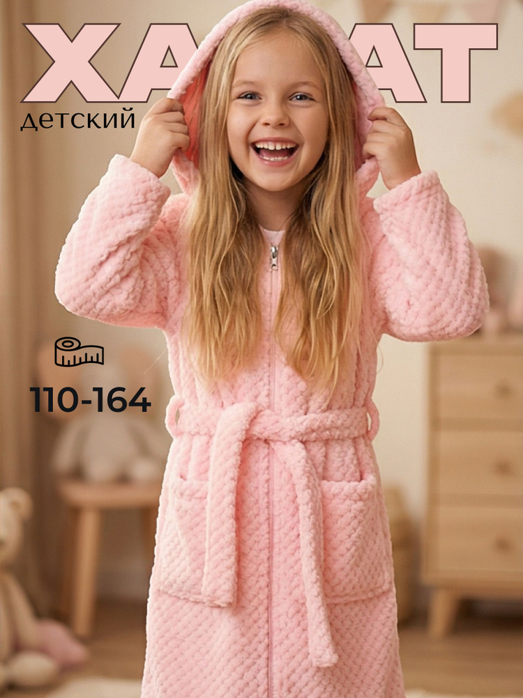 Халат халаты #1