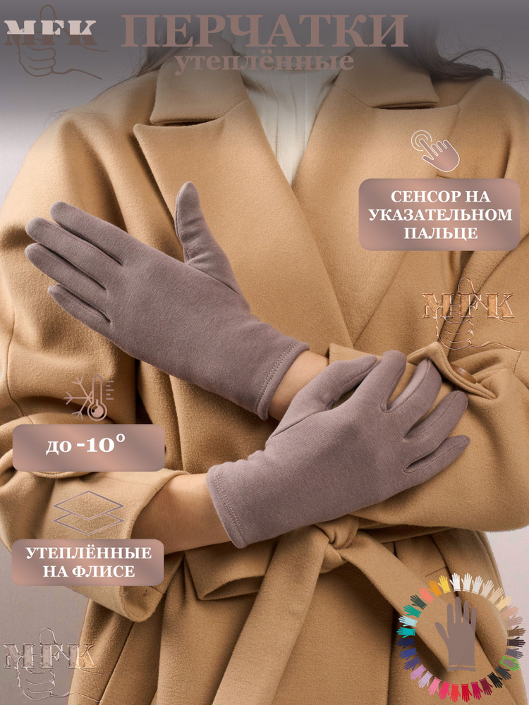 Перчатки MFK GLOVES, 1 пара #1