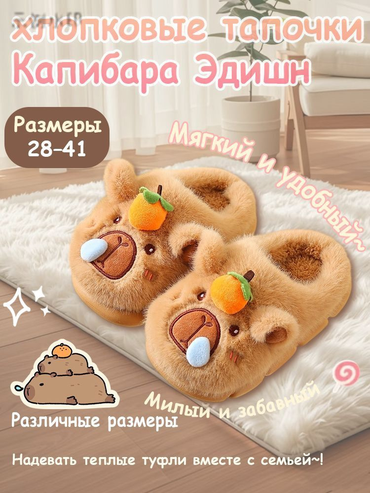 Тапочки #1
