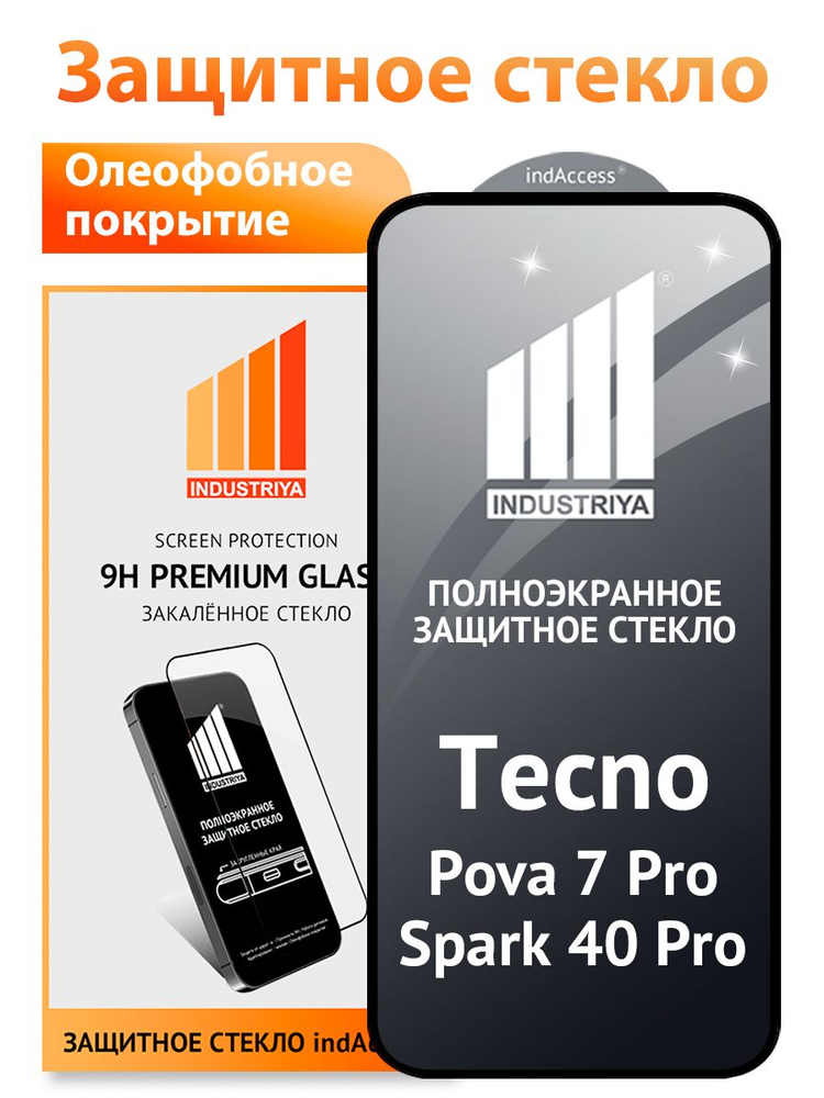 Защитное стекло на Tecno Pova 7 Pro и Spark 40 Pro/ indAccess #1