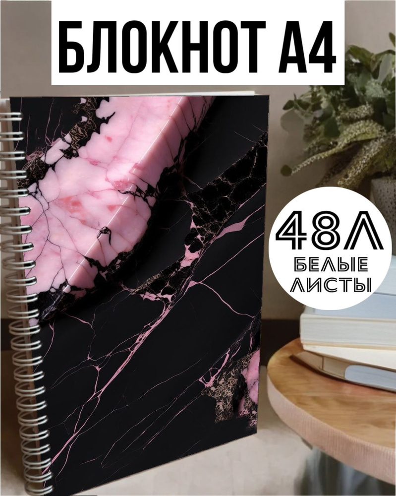  Блокнот A4, листов: 48 #1