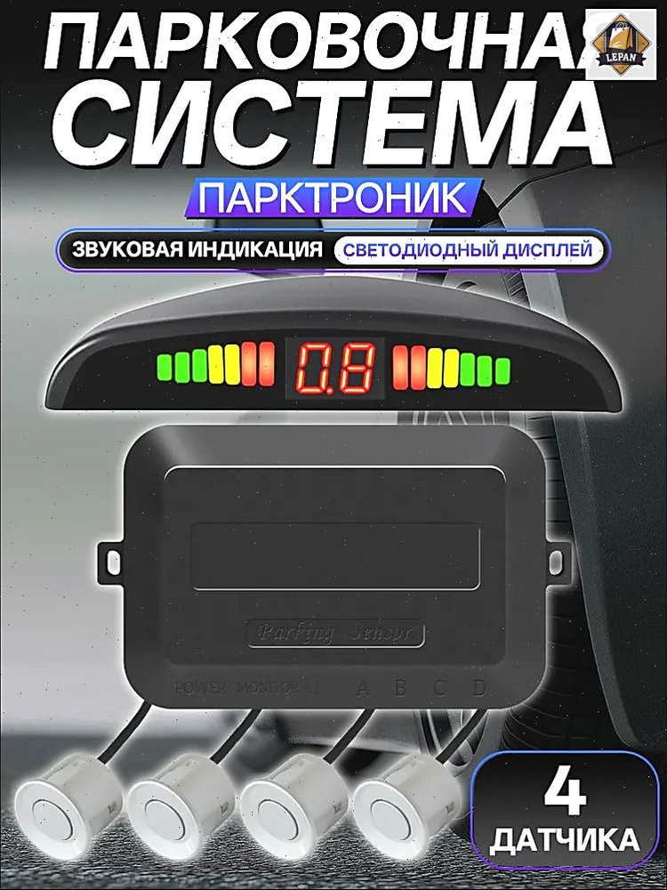 Парктроник #1
