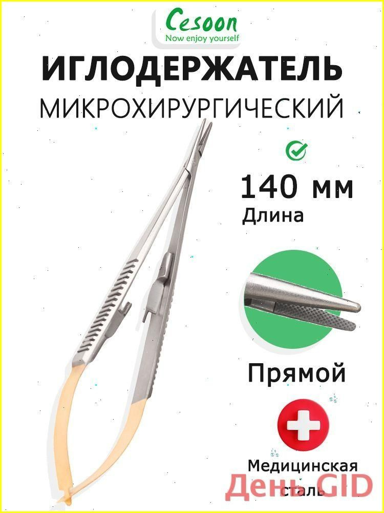 Пинцет #1