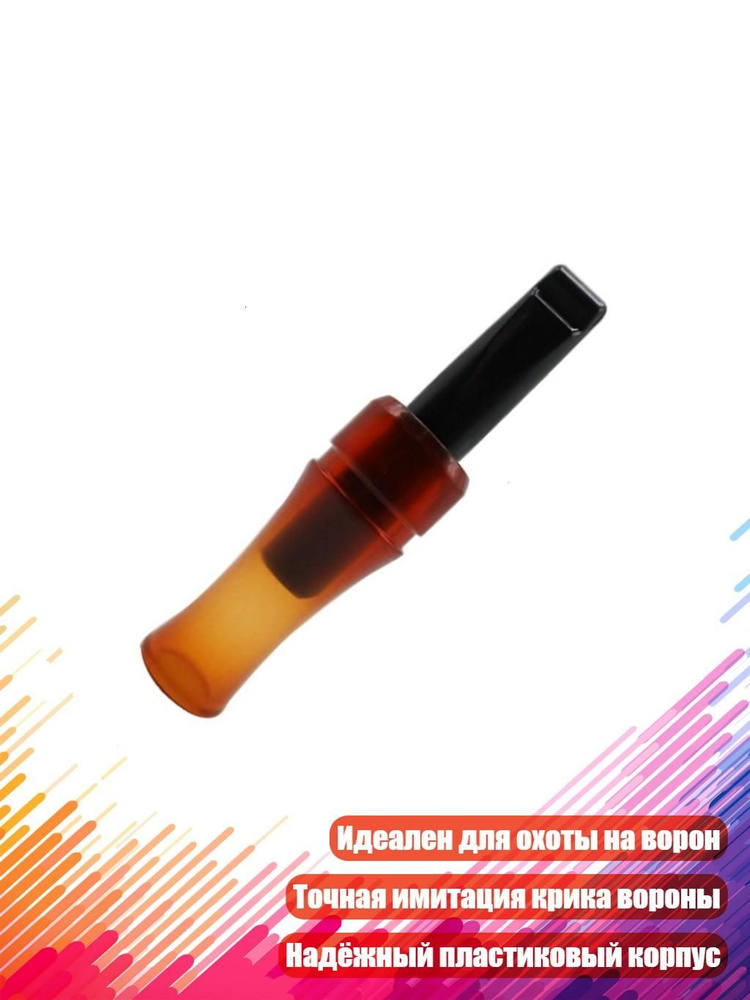 Манок #1