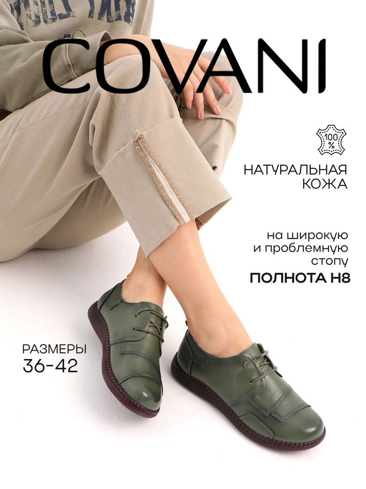 Туфли Covani #1