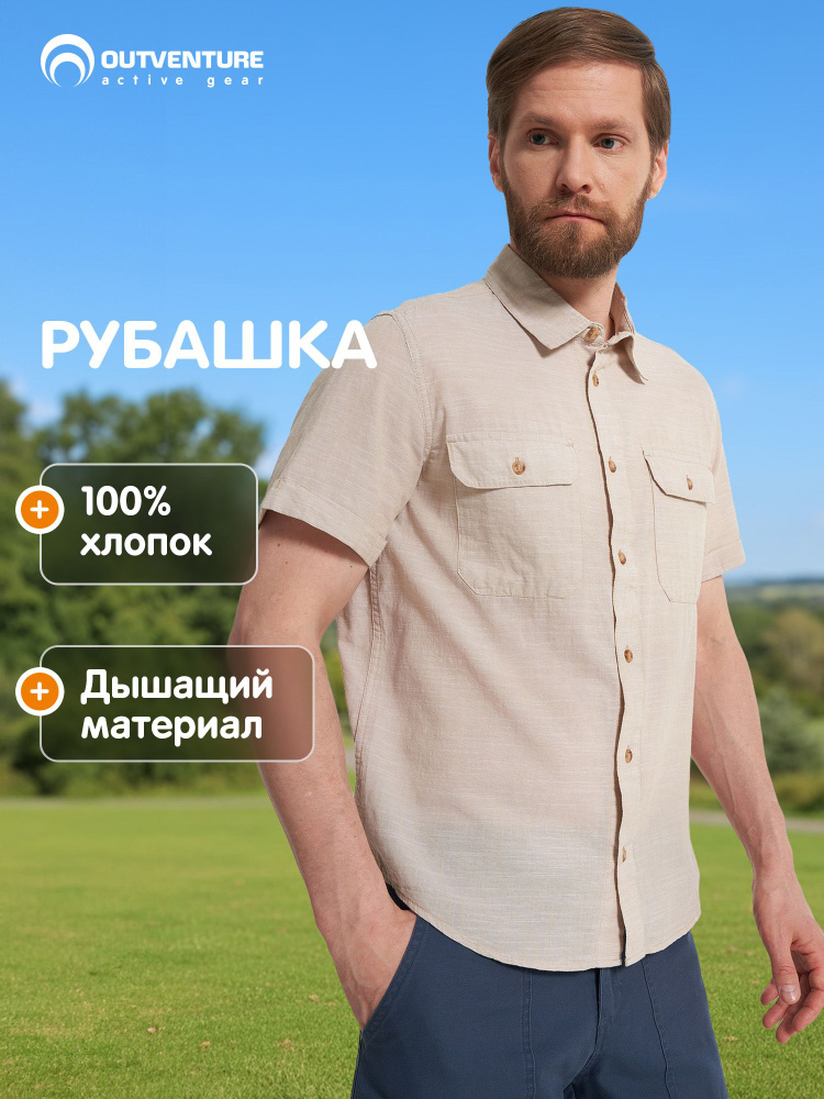 Рубашка Outventure #1