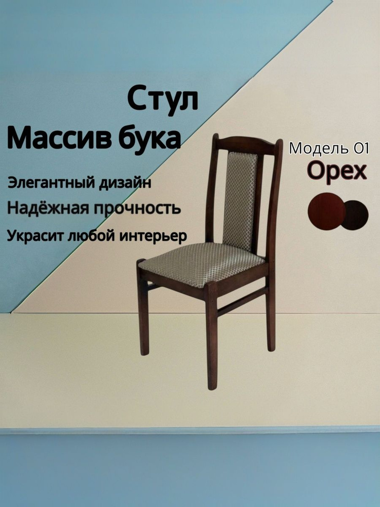 Стул, 1 шт. #1