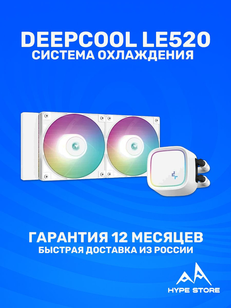 DeepCool LE520 Белый #1