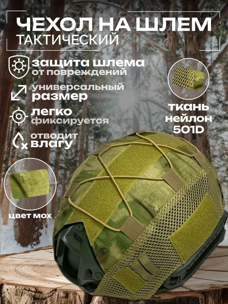 Чехол на шлем #1