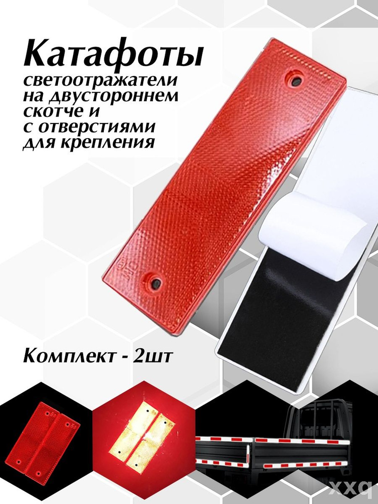Светоотражатель #1