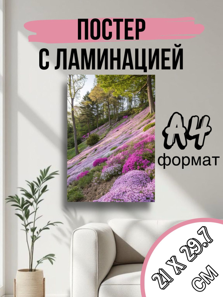 Постер, 29.7х21 см #1