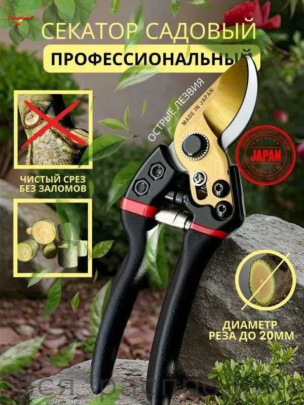 Секатор #1
