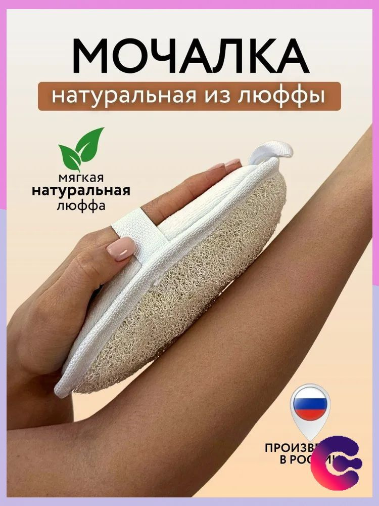 Мочалка #1