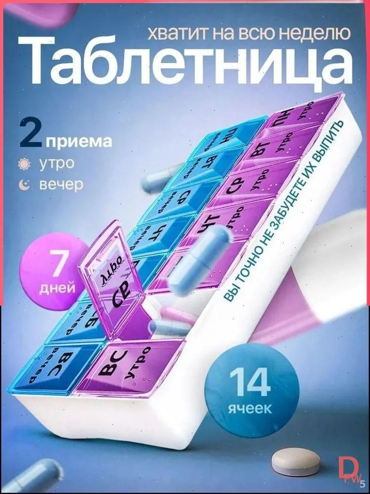 Таблетница #1
