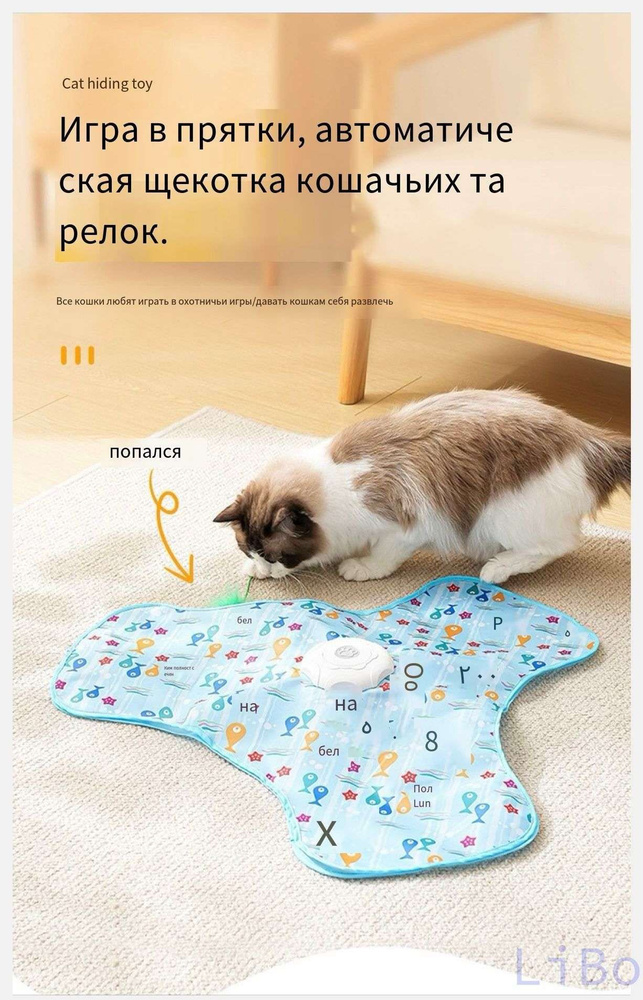 Интерактивная игрушка для котов и кошек "Прятки" со звуковыми эффектами и встроенным аккумулятором #1