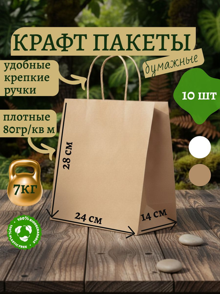 Крафт пакет бумажный с ручками 24х14х28 см 10 шт серый #1